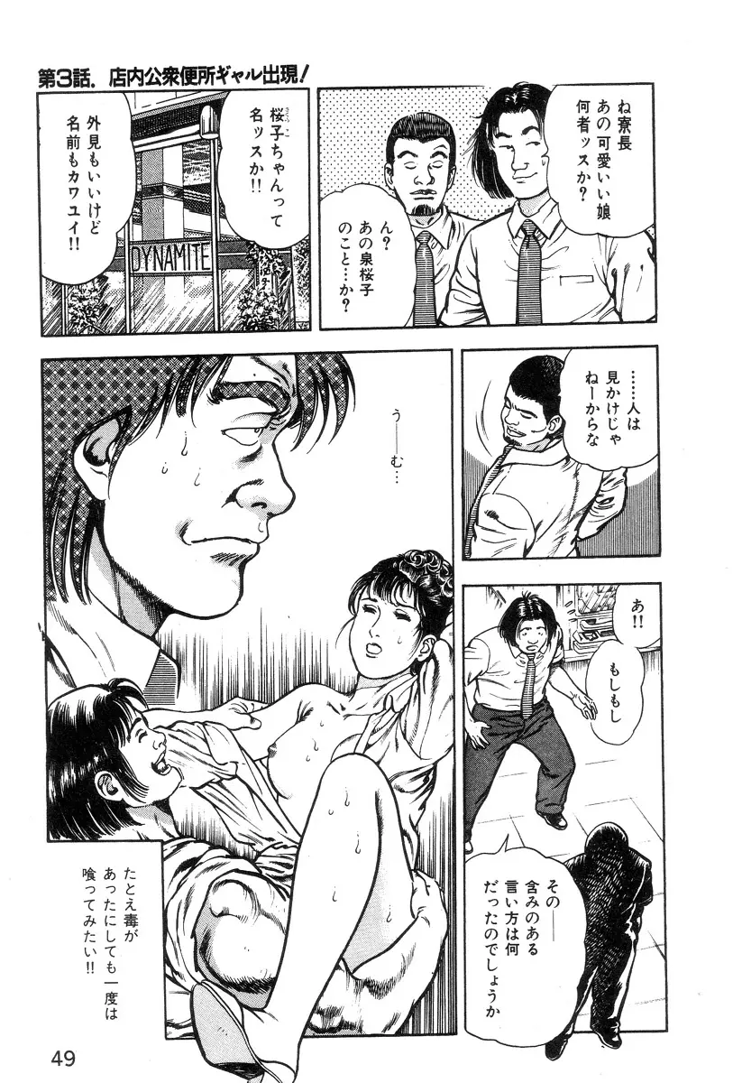 ころがり釘次女体指南 第1巻 Page.53