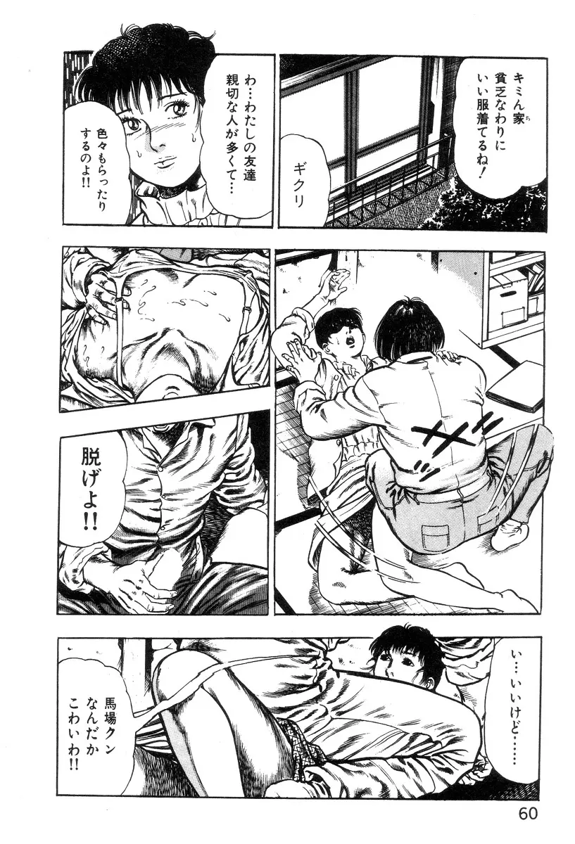 ころがり釘次女体指南 第1巻 Page.64