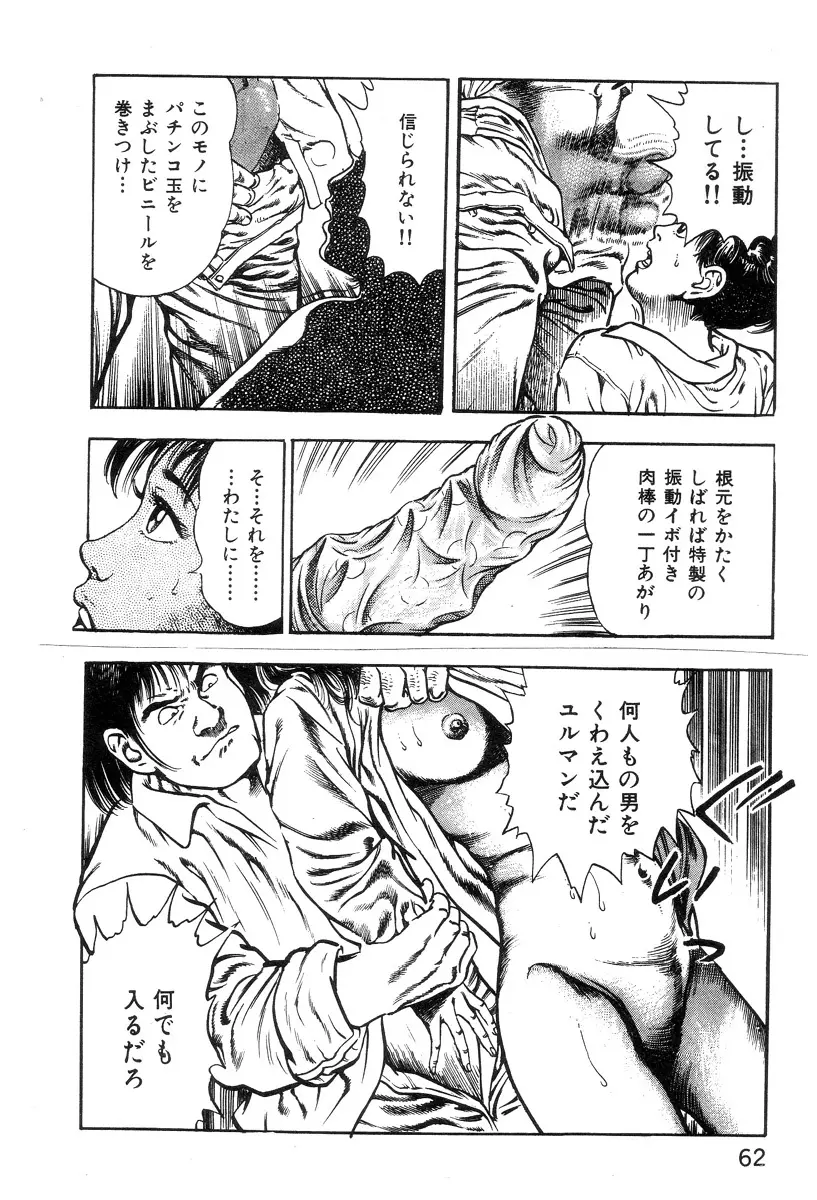 ころがり釘次女体指南 第1巻 Page.66