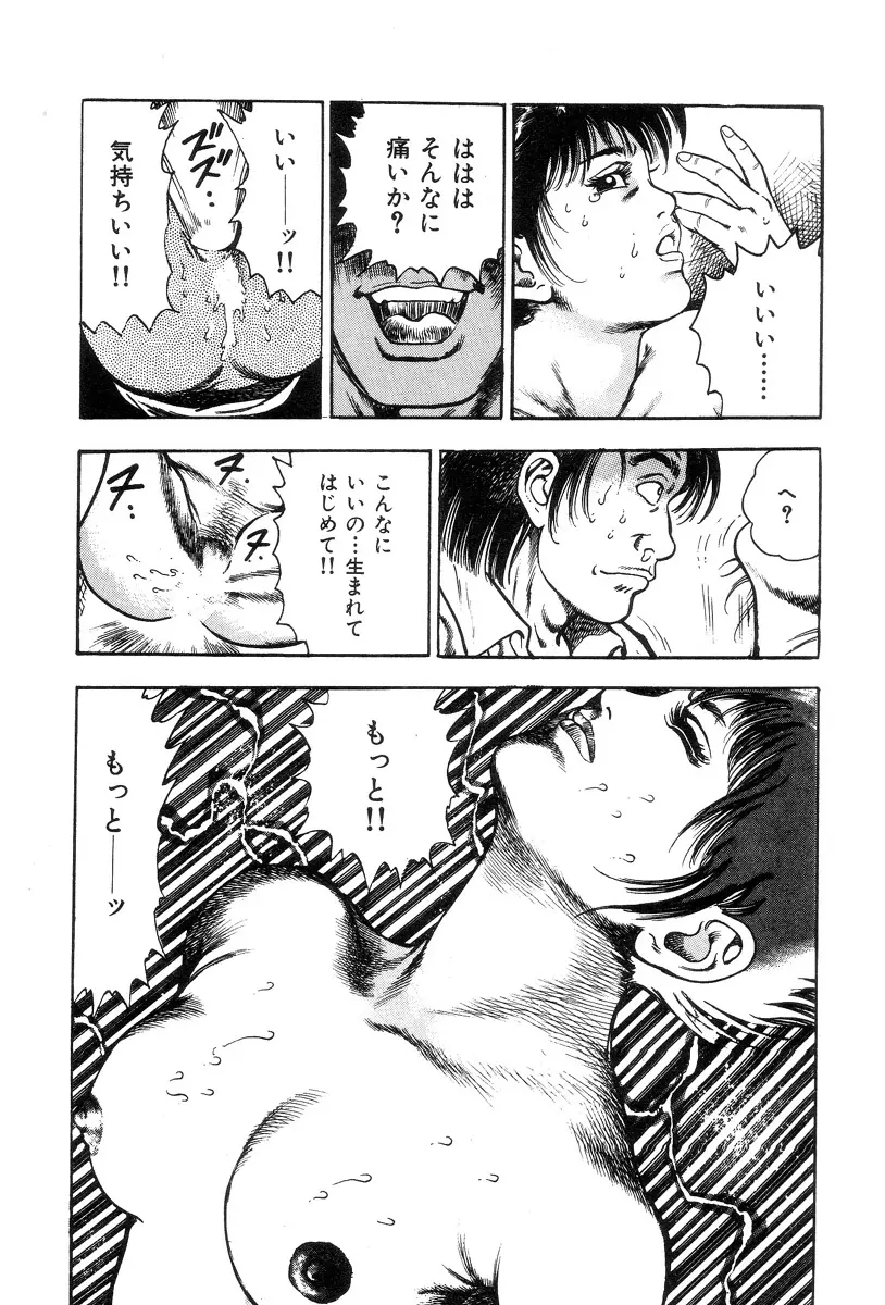 ころがり釘次女体指南 第1巻 Page.69