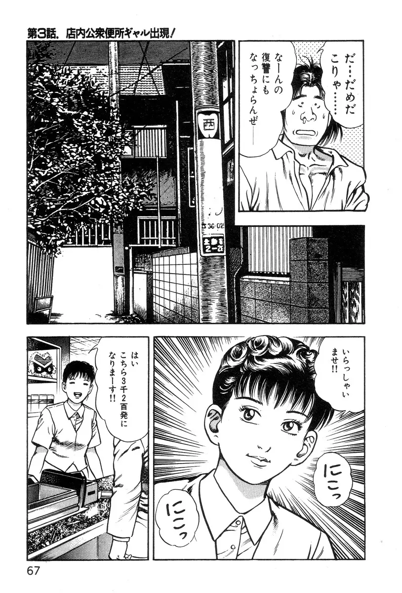 ころがり釘次女体指南 第1巻 Page.70