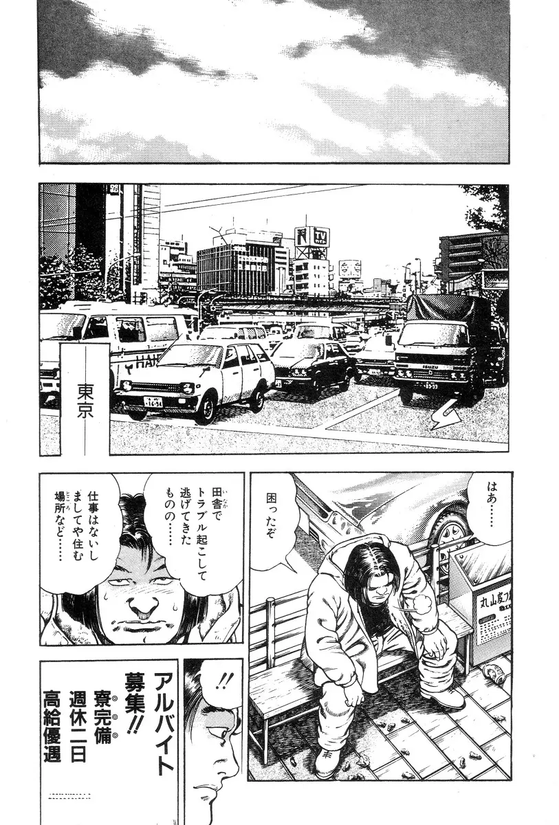 ころがり釘次女体指南 第1巻 Page.9