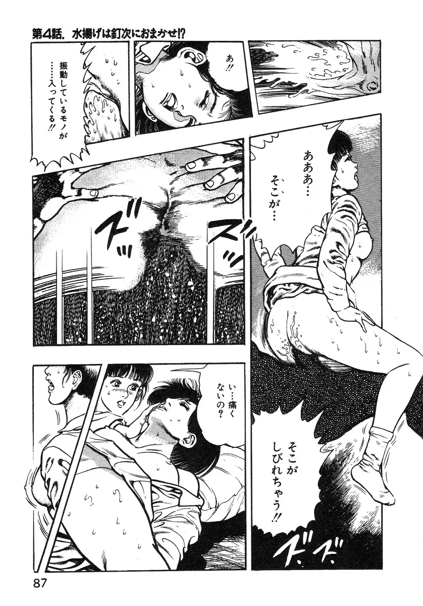 ころがり釘次女体指南 第1巻 Page.90