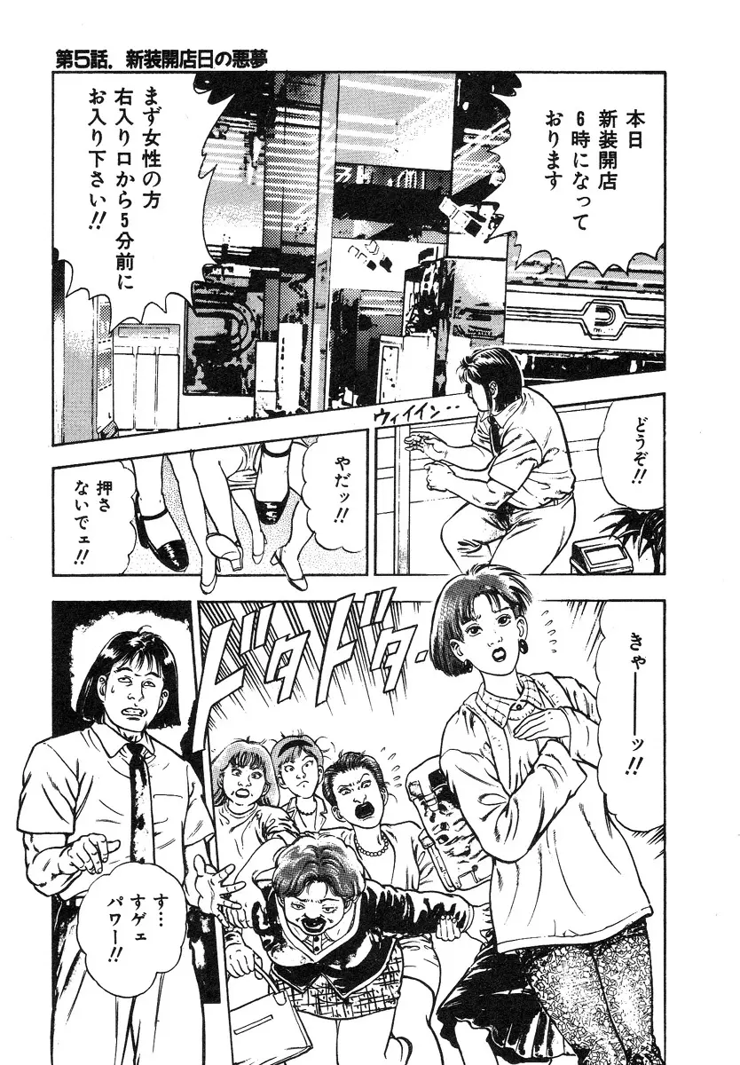 ころがり釘次女体指南 第1巻 Page.93