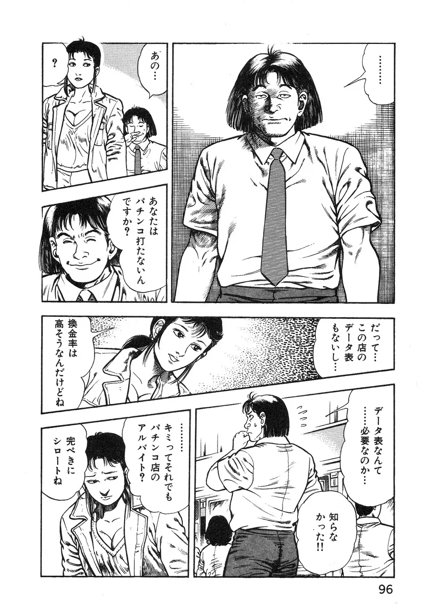 ころがり釘次女体指南 第1巻 Page.97