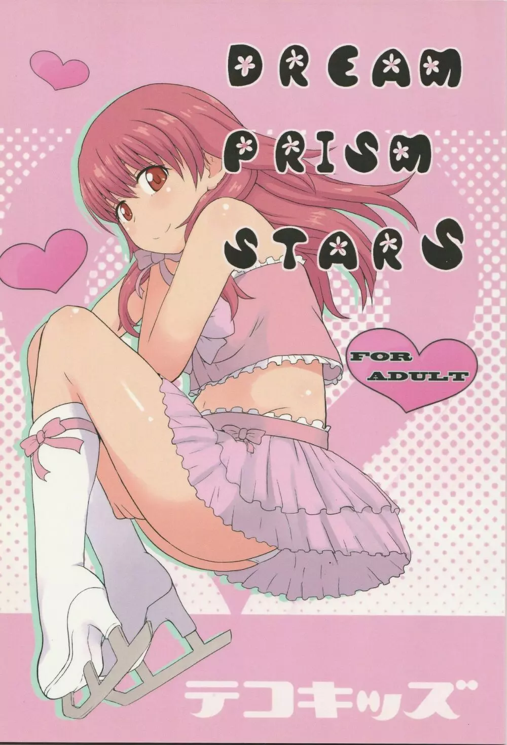 DREAM PRISM STARS Page.1