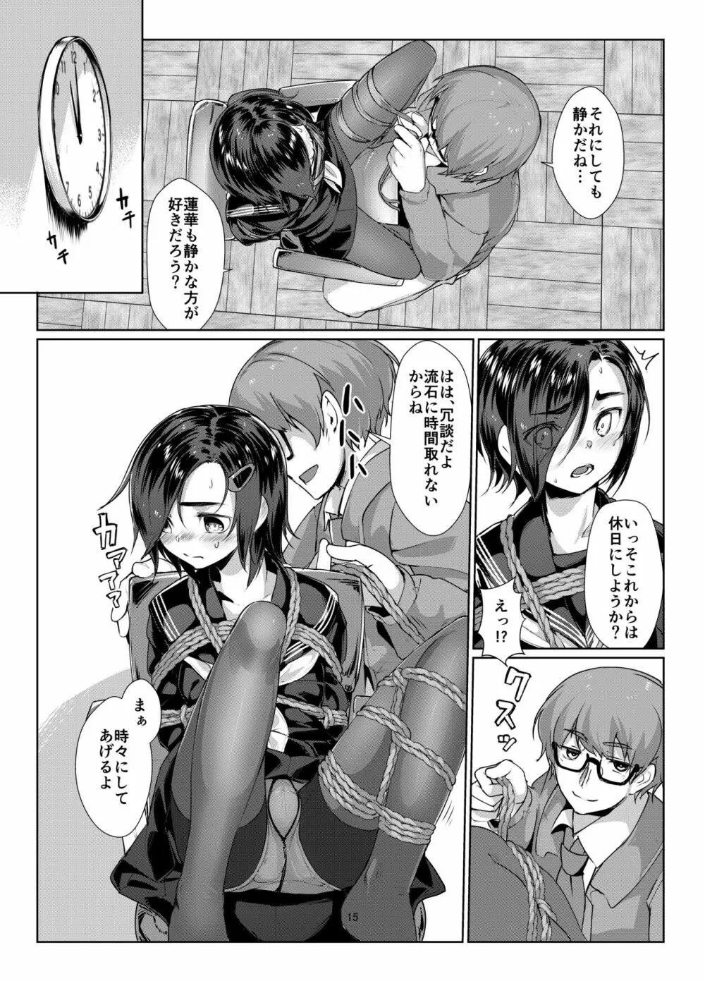 蓮華草・番外編二 Page.15