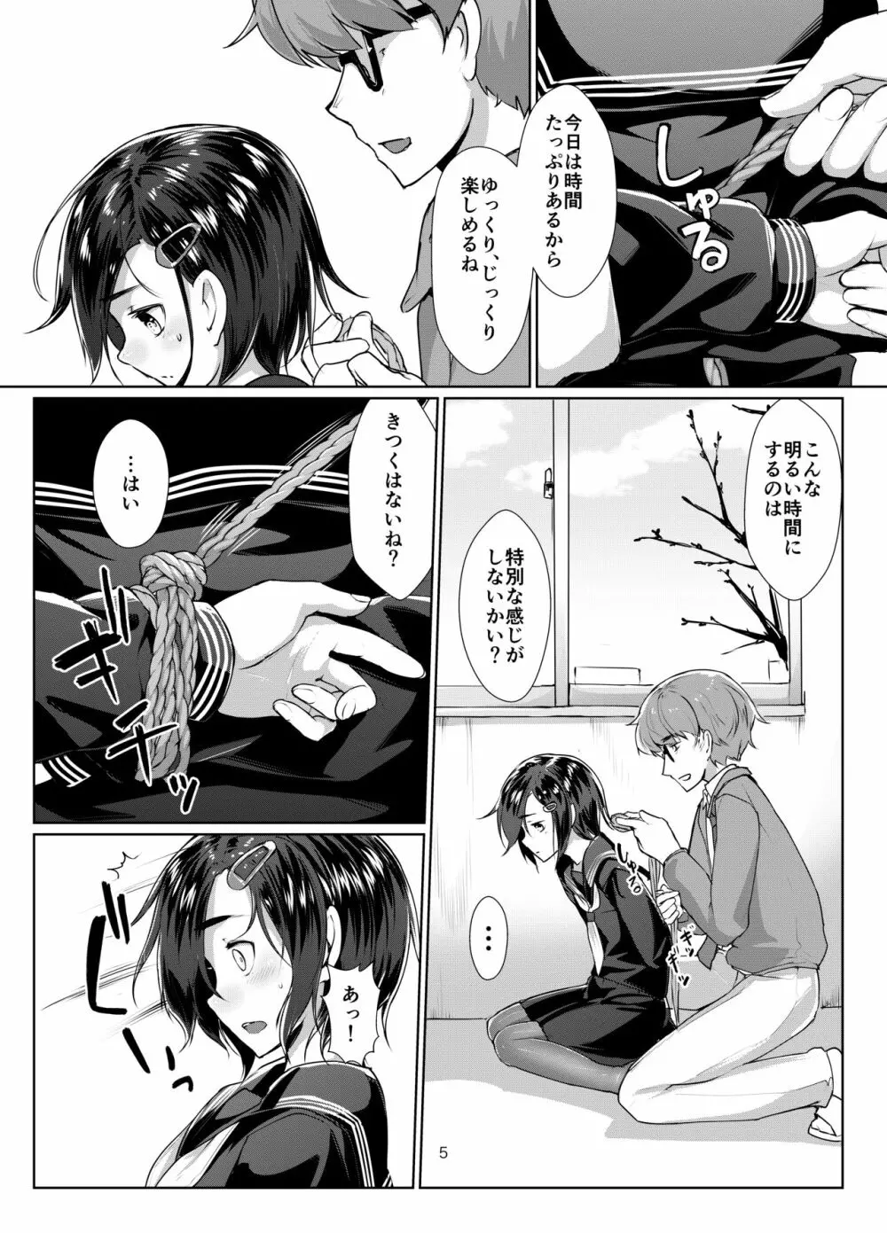 蓮華草・番外編二 Page.5