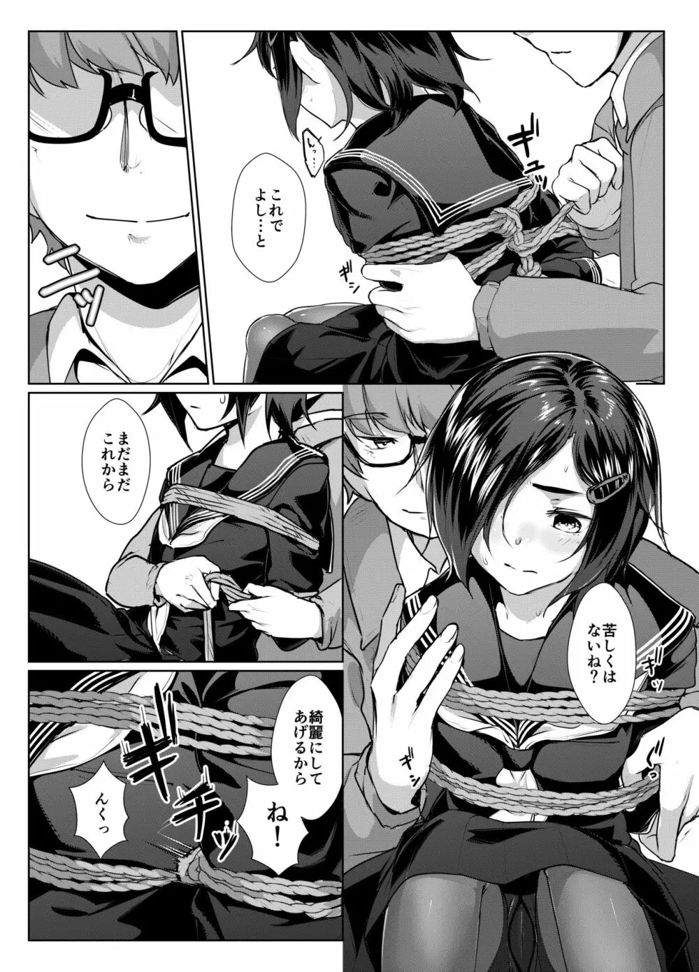 蓮華草・番外編二 Page.7