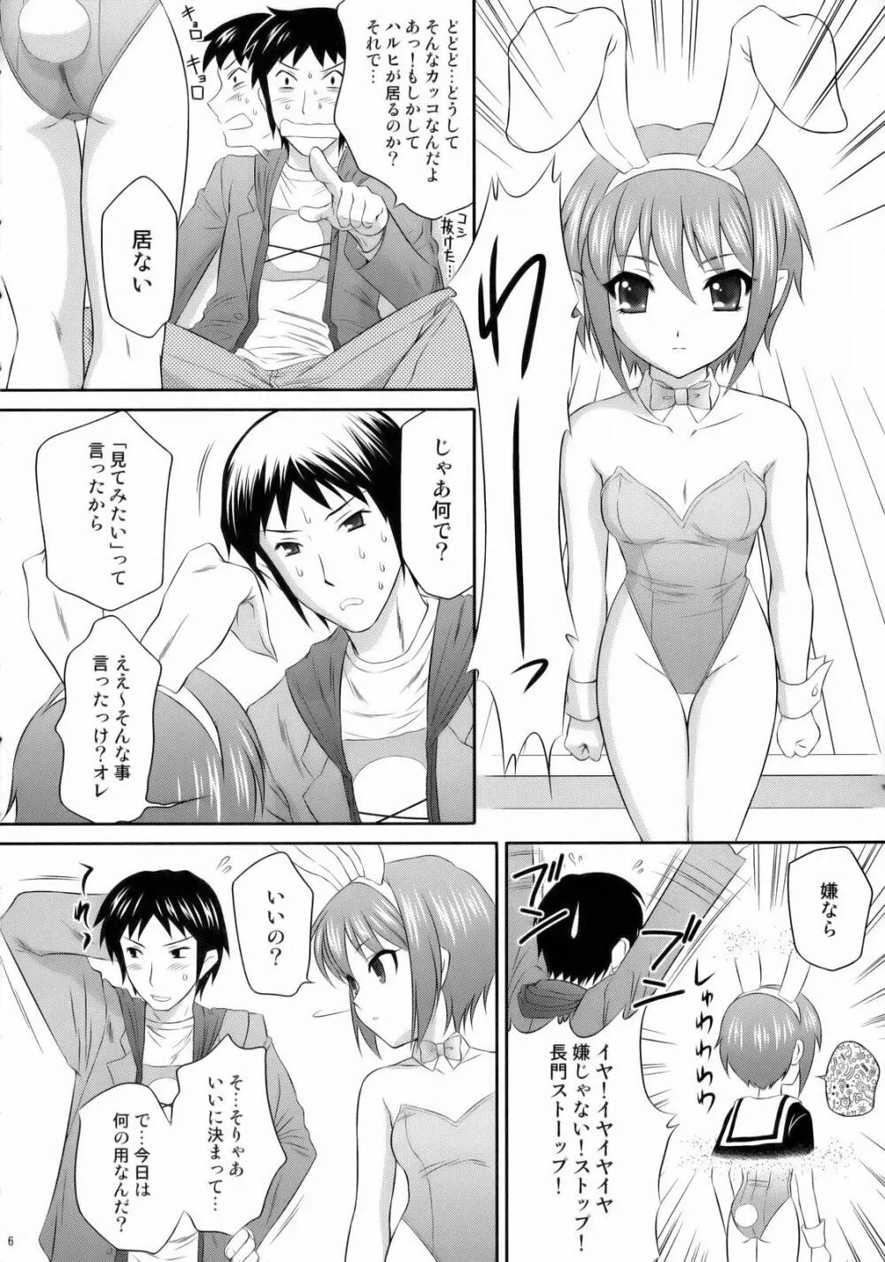 長門有希はウサギとカメの夢を見るか? Page.5