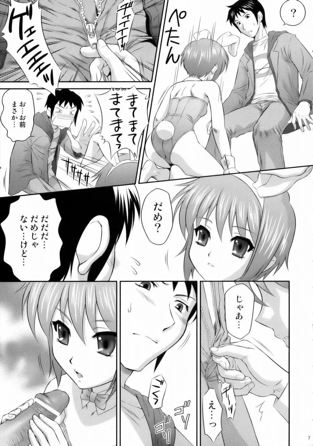 長門有希はウサギとカメの夢を見るか? Page.6