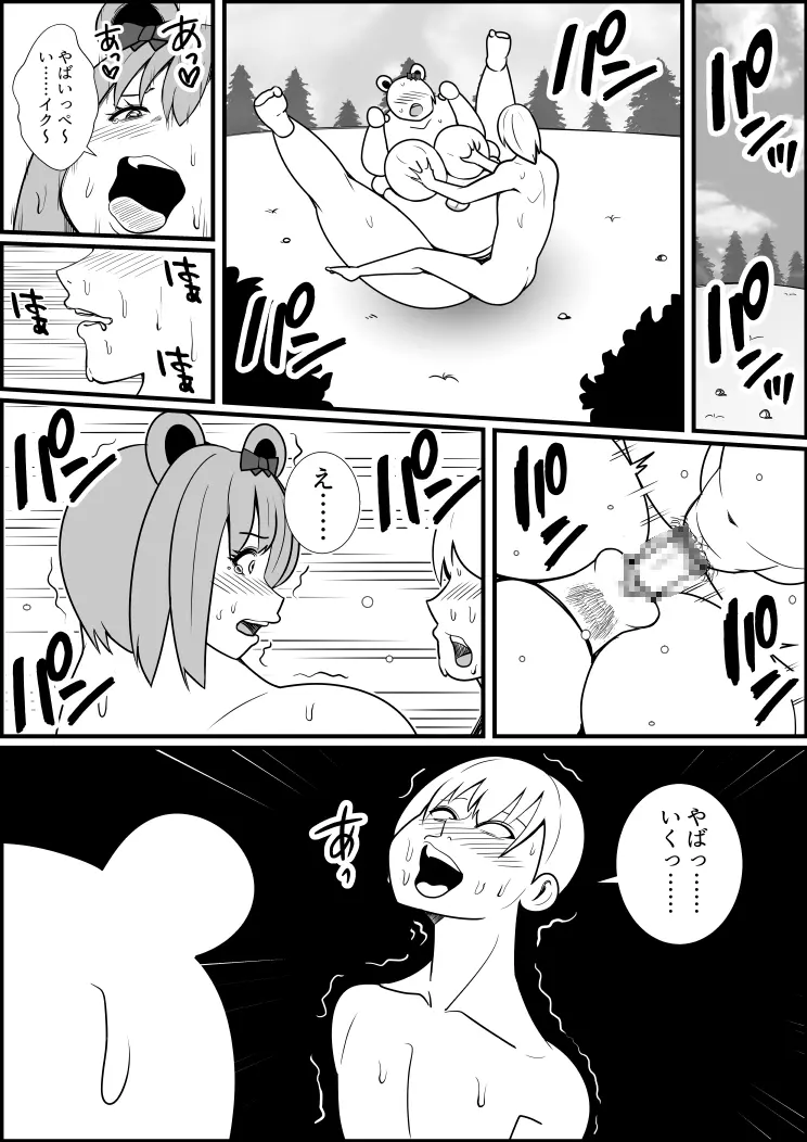 タヌキ変化漫画 Page.10