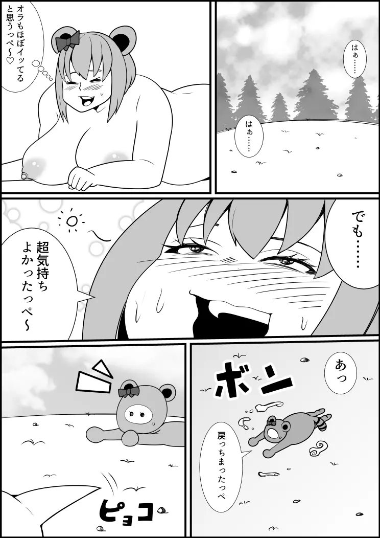 タヌキ変化漫画 Page.12