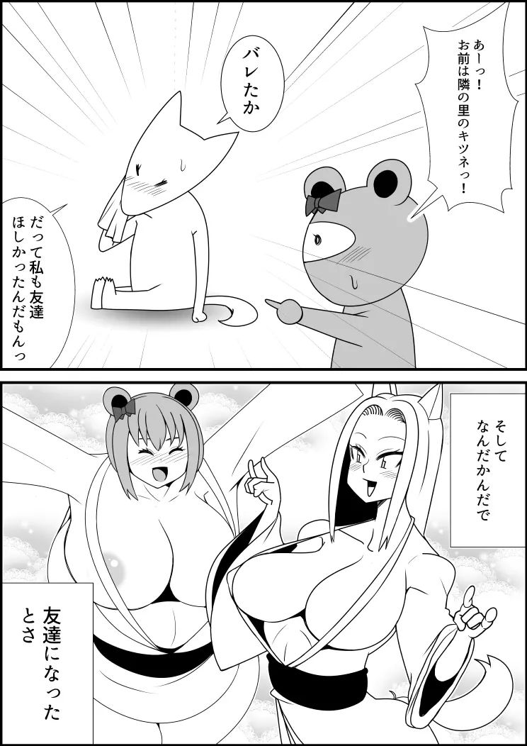 タヌキ変化漫画 Page.13