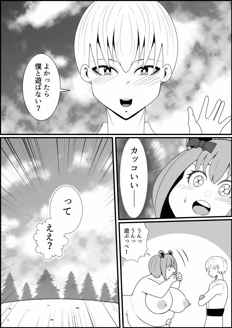 タヌキ変化漫画 Page.5