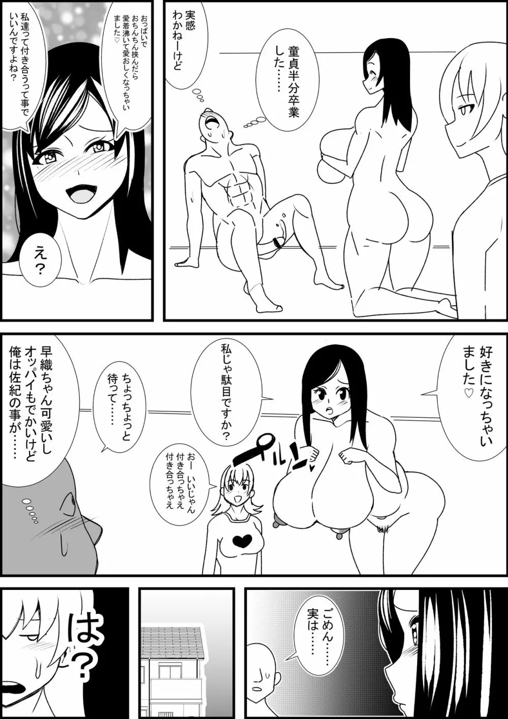 幼馴染にエッチさせてくれと頼んだら巨乳美女と3pできた Page.14