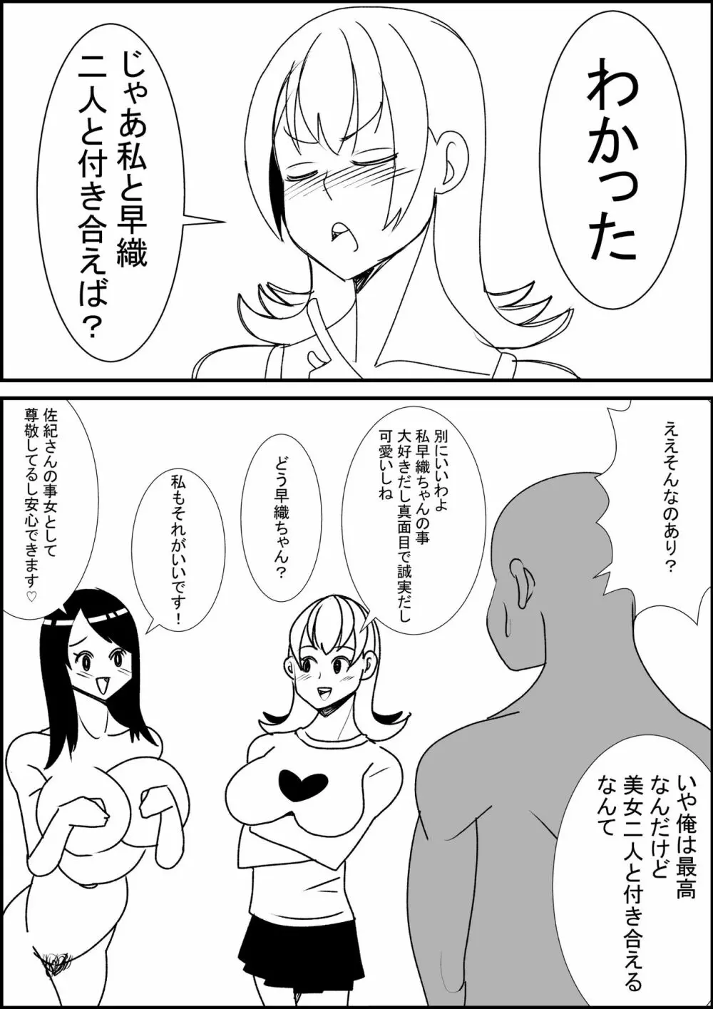 幼馴染にエッチさせてくれと頼んだら巨乳美女と3pできた Page.16