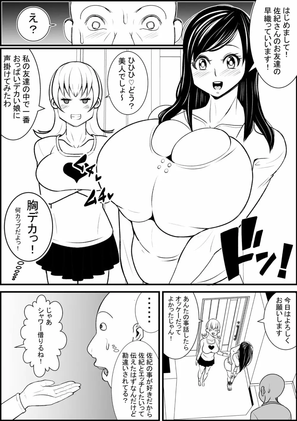 幼馴染にエッチさせてくれと頼んだら巨乳美女と3pできた Page.4