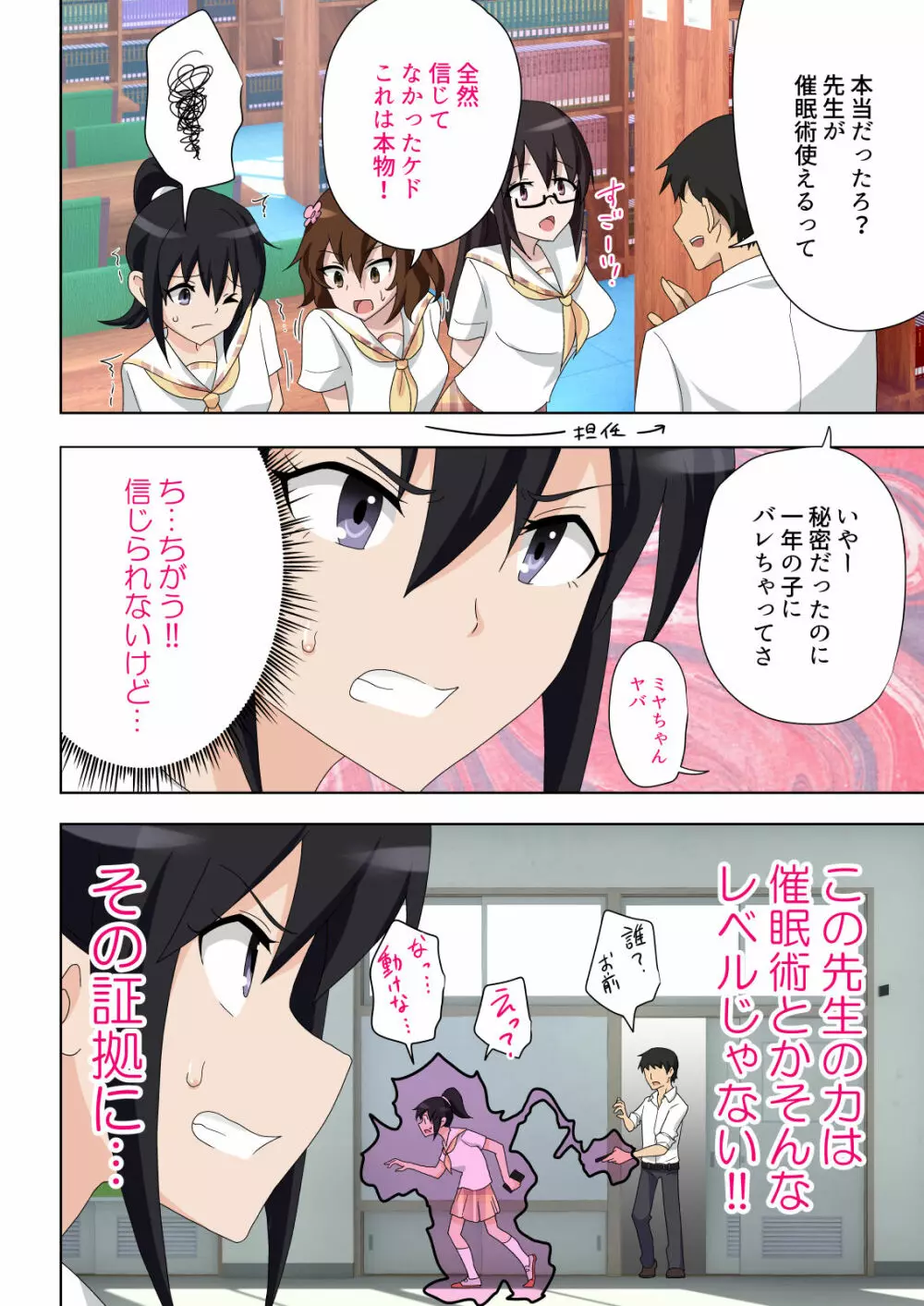 セックススマートフォン～ハーレム学園編5～ Page.6