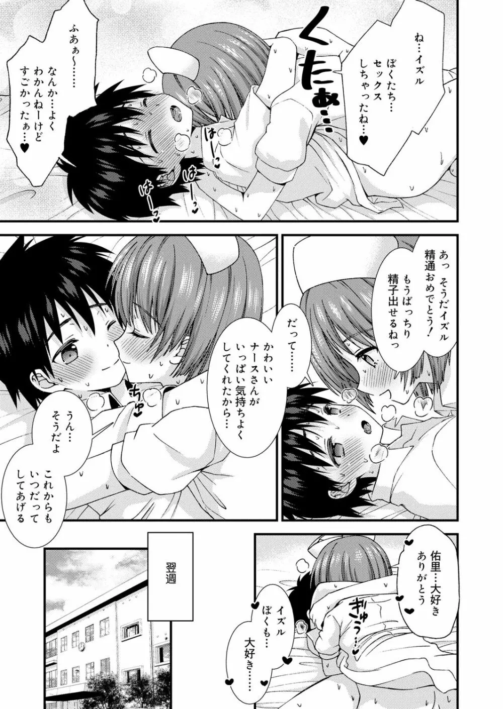 好色少年 vol.13 Page.134