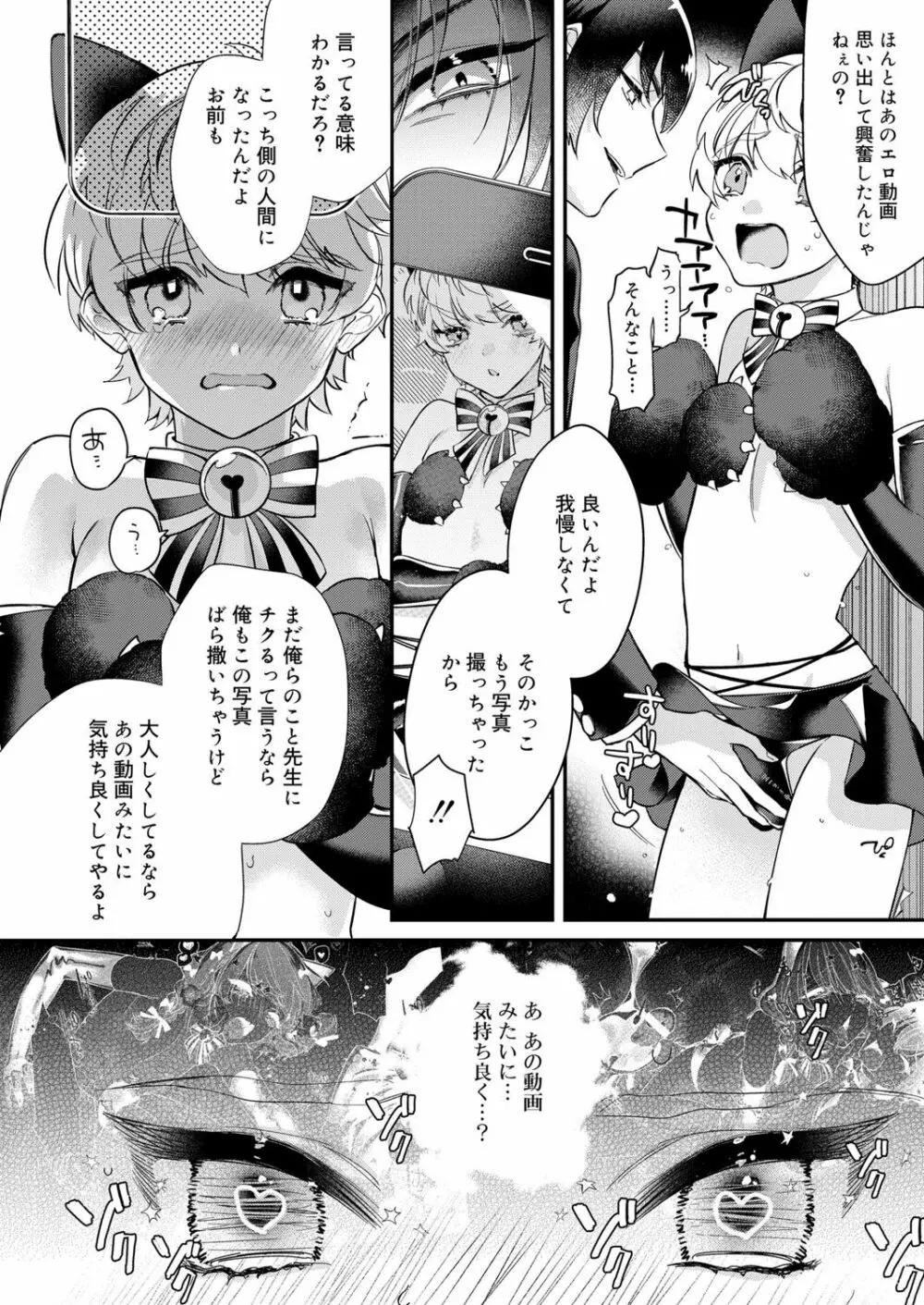 好色少年 vol.13 Page.139