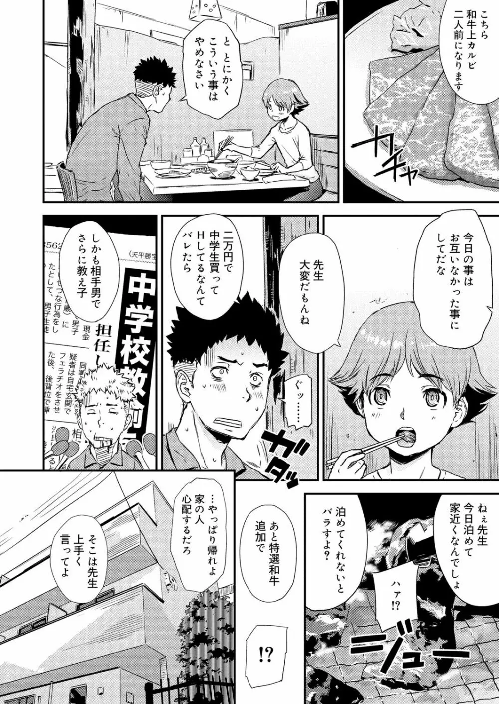 好色少年 vol.13 Page.207