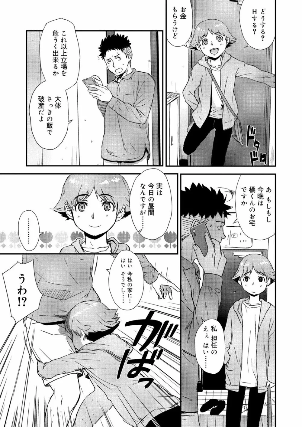 好色少年 vol.13 Page.208