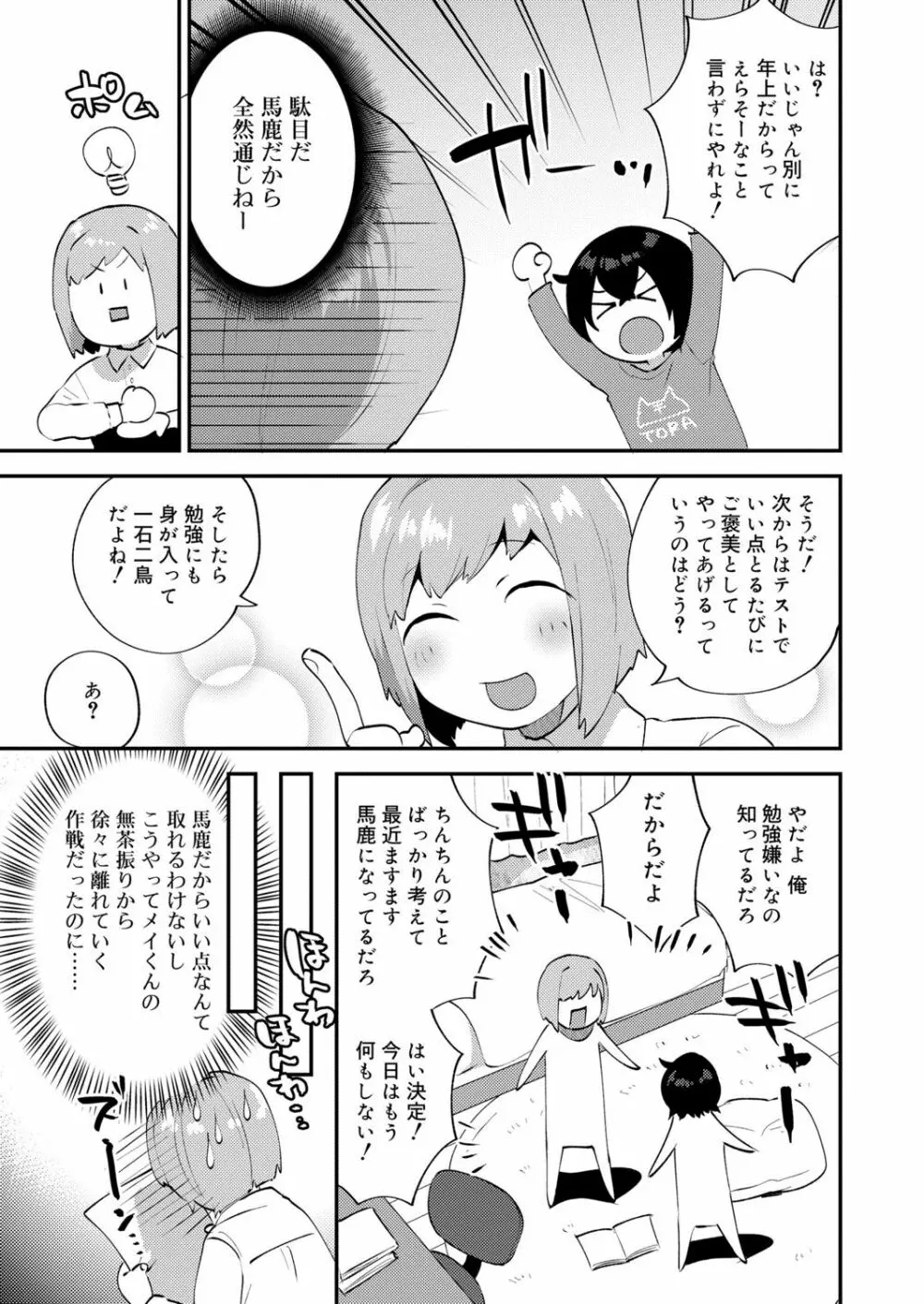 好色少年 vol.13 Page.226