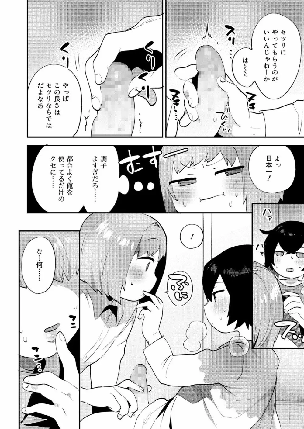 好色少年 vol.13 Page.229