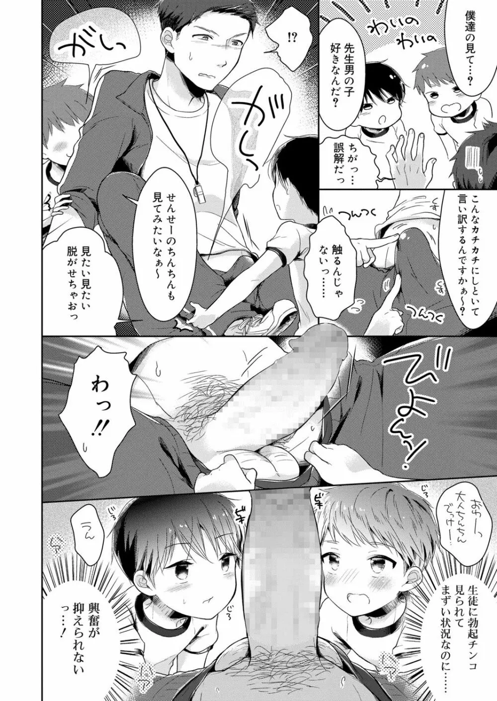 好色少年 vol.13 Page.249