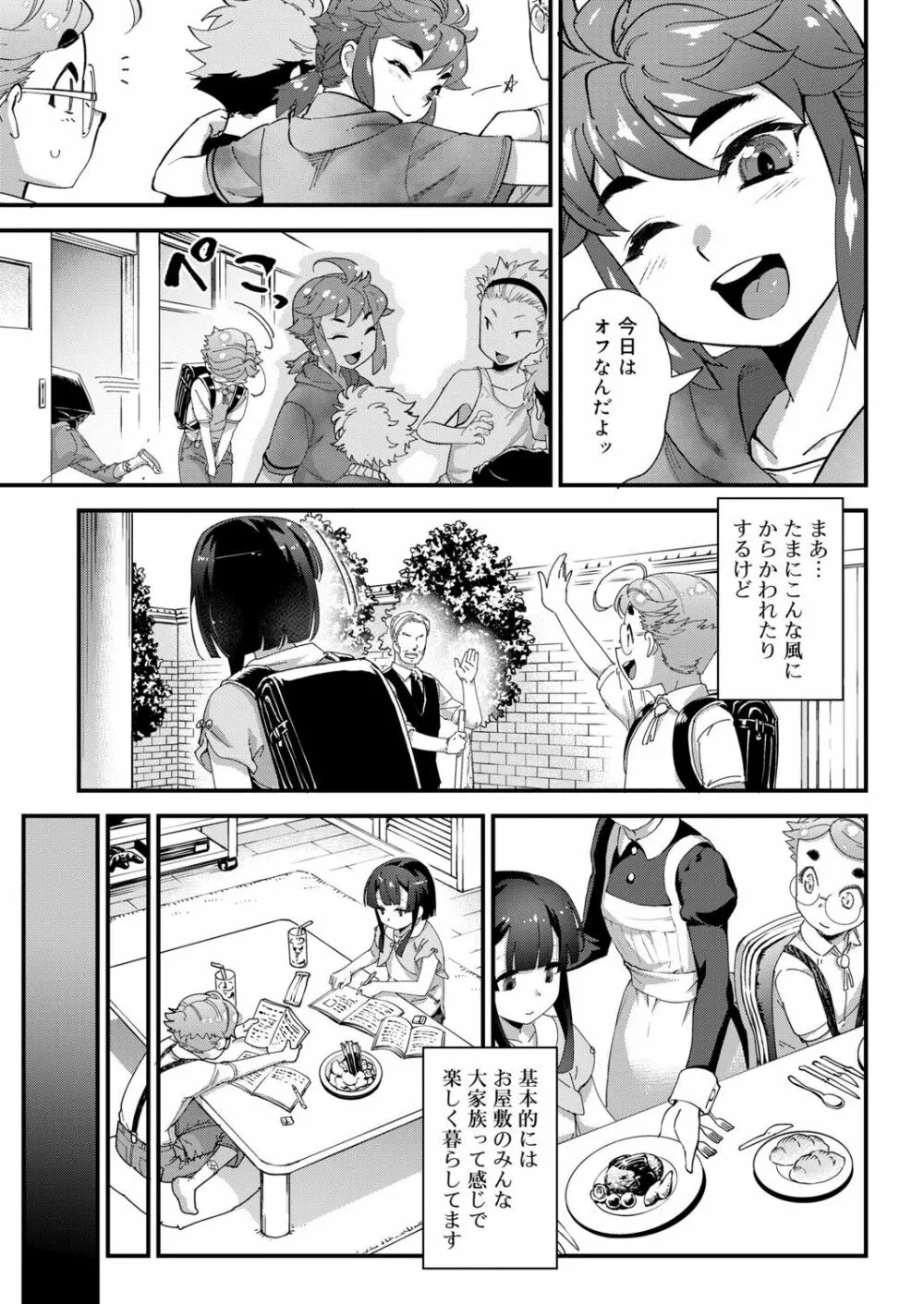 好色少年 vol.13 Page.25