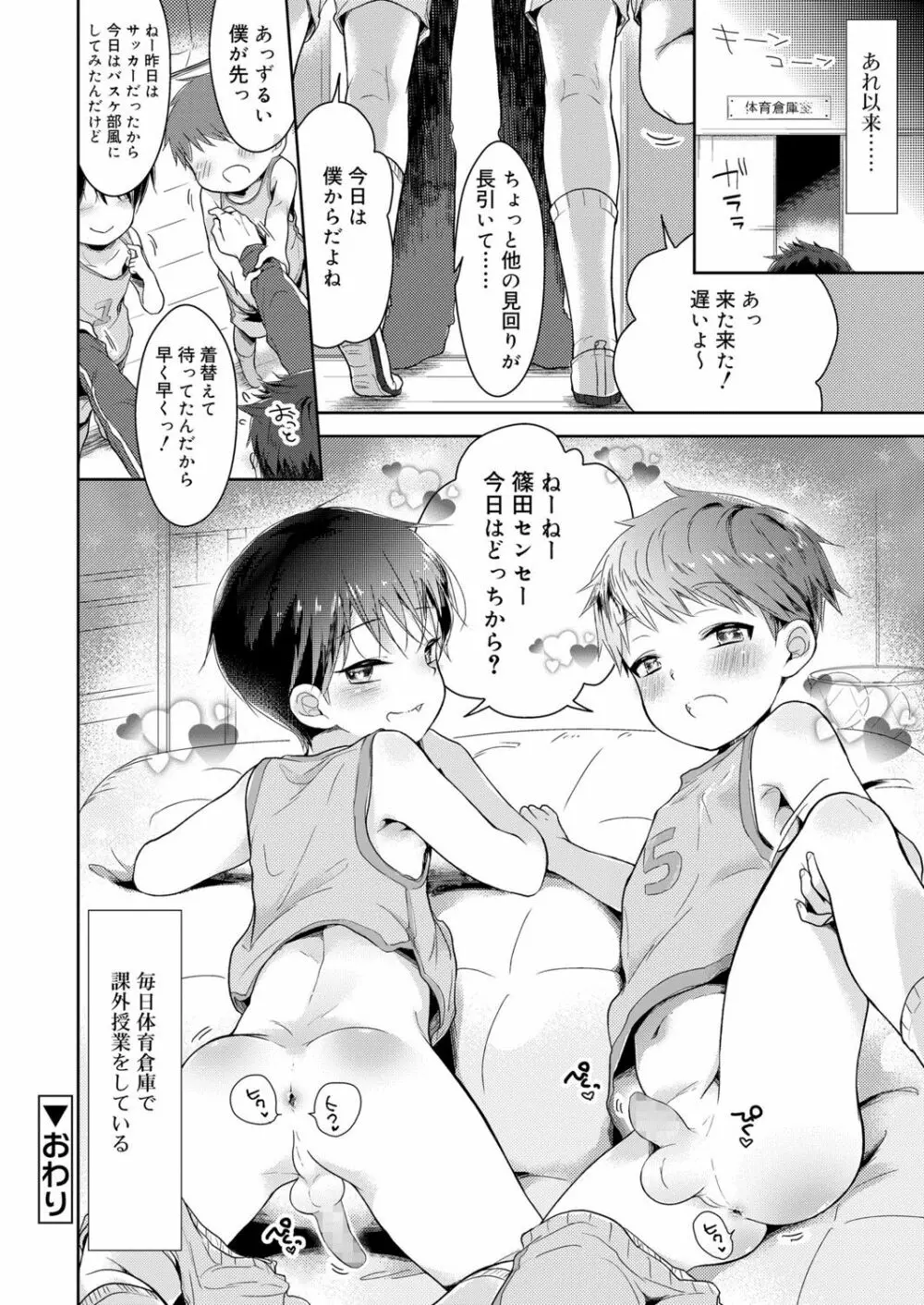 好色少年 vol.13 Page.263