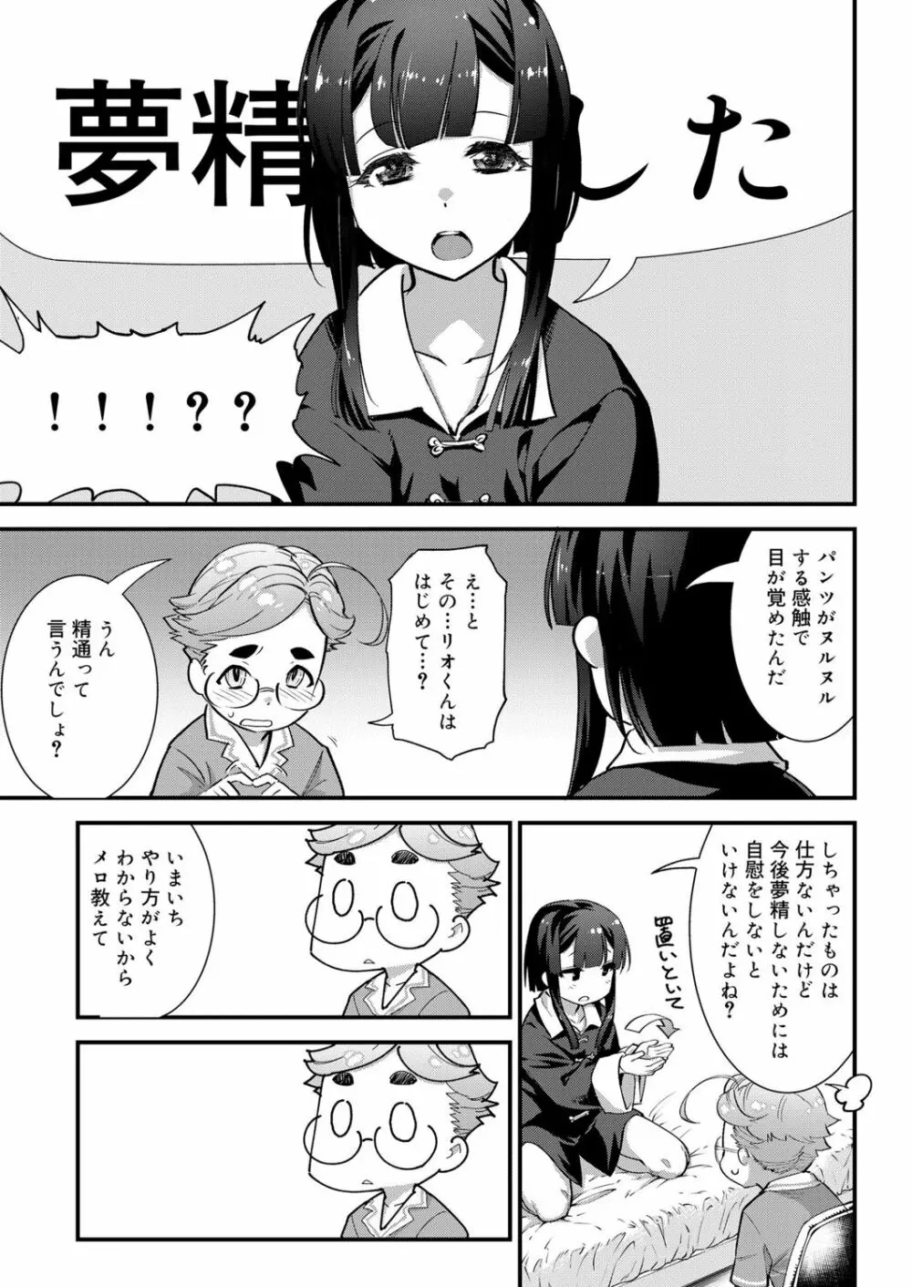 好色少年 vol.13 Page.27