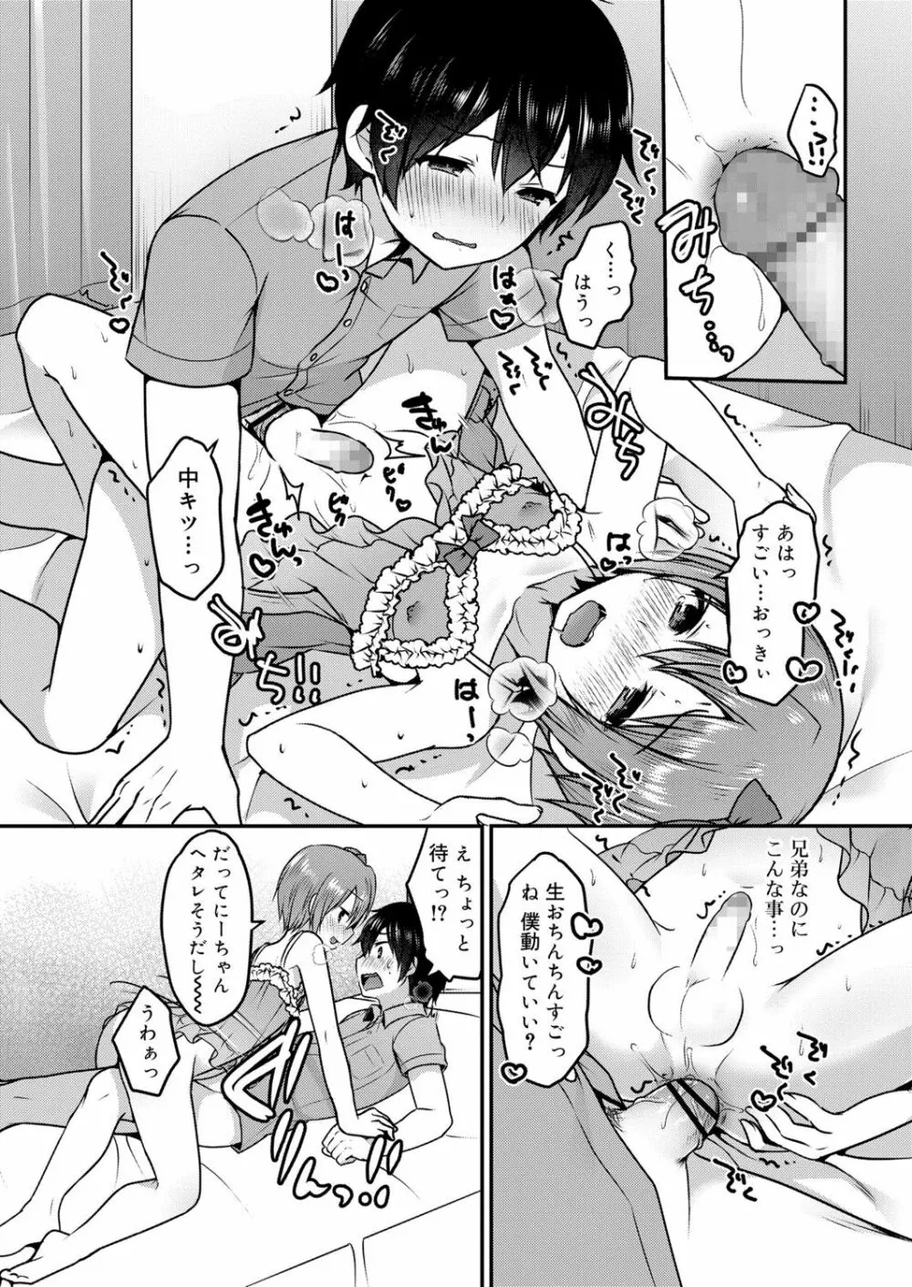 好色少年 vol.13 Page.273