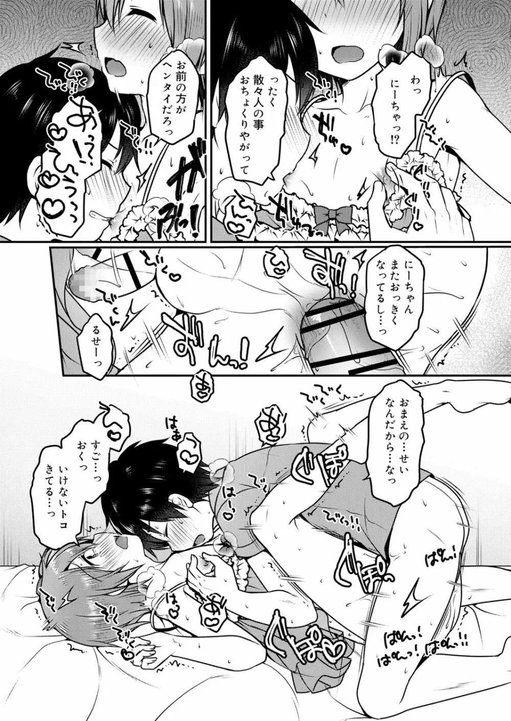 好色少年 vol.13 Page.276