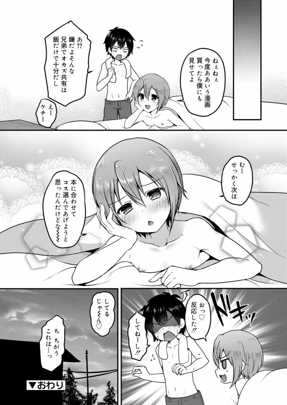 好色少年 vol.13 Page.279