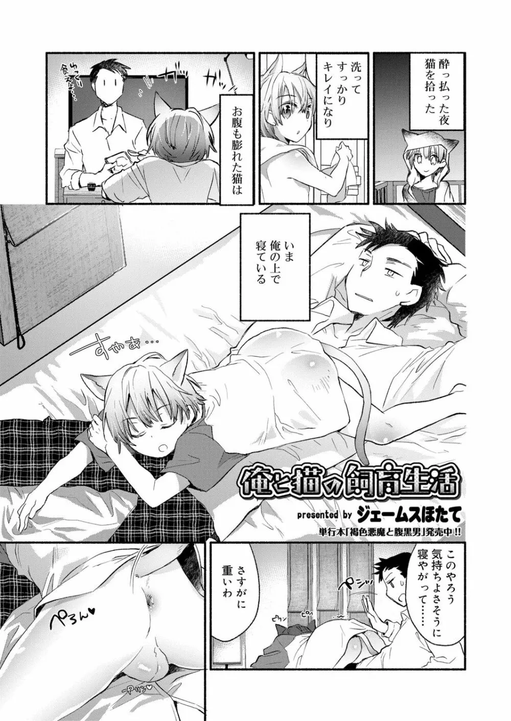 好色少年 vol.13 Page.280