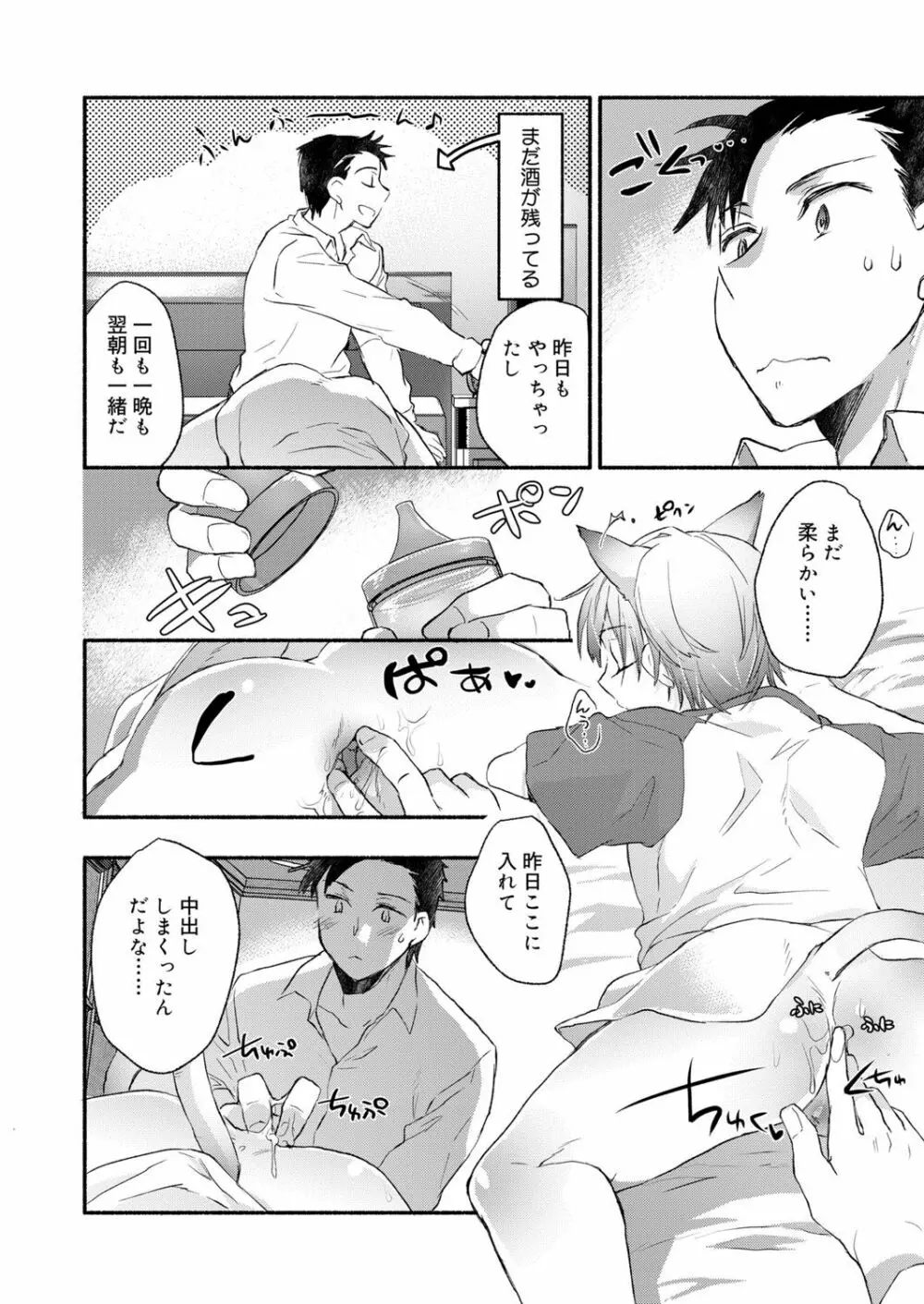 好色少年 vol.13 Page.281