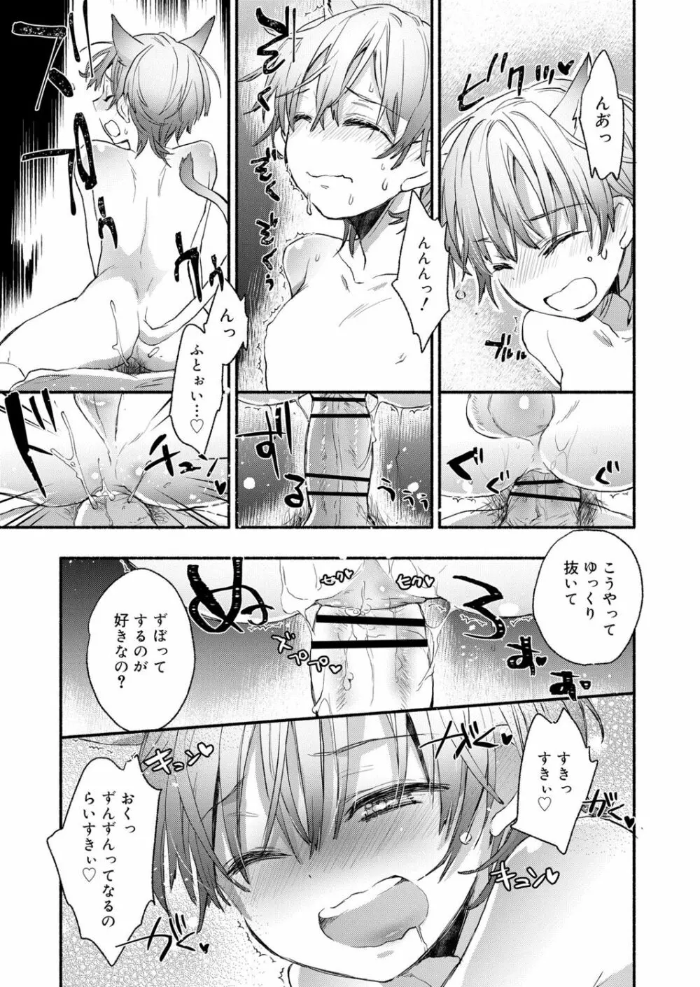 好色少年 vol.13 Page.286