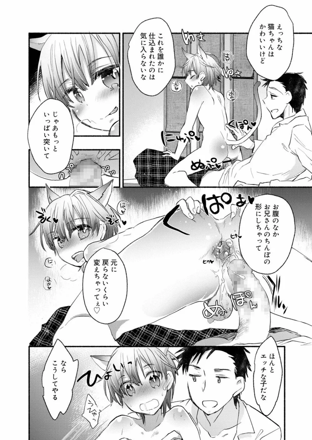 好色少年 vol.13 Page.287