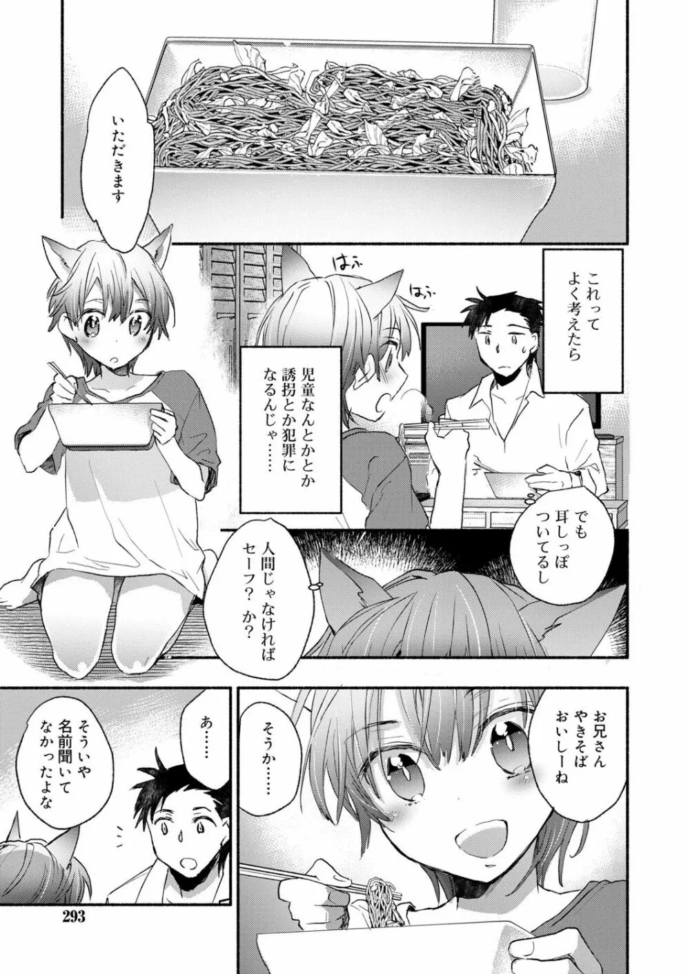 好色少年 vol.13 Page.294