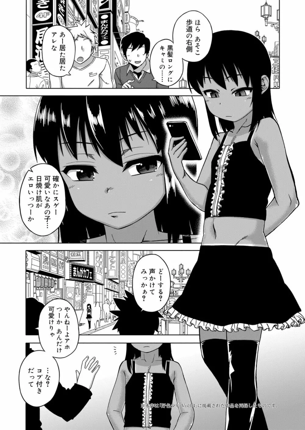 好色少年 vol.13 Page.300