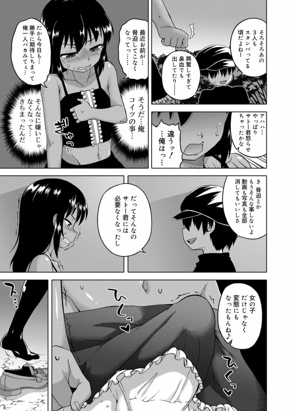 好色少年 vol.13 Page.308