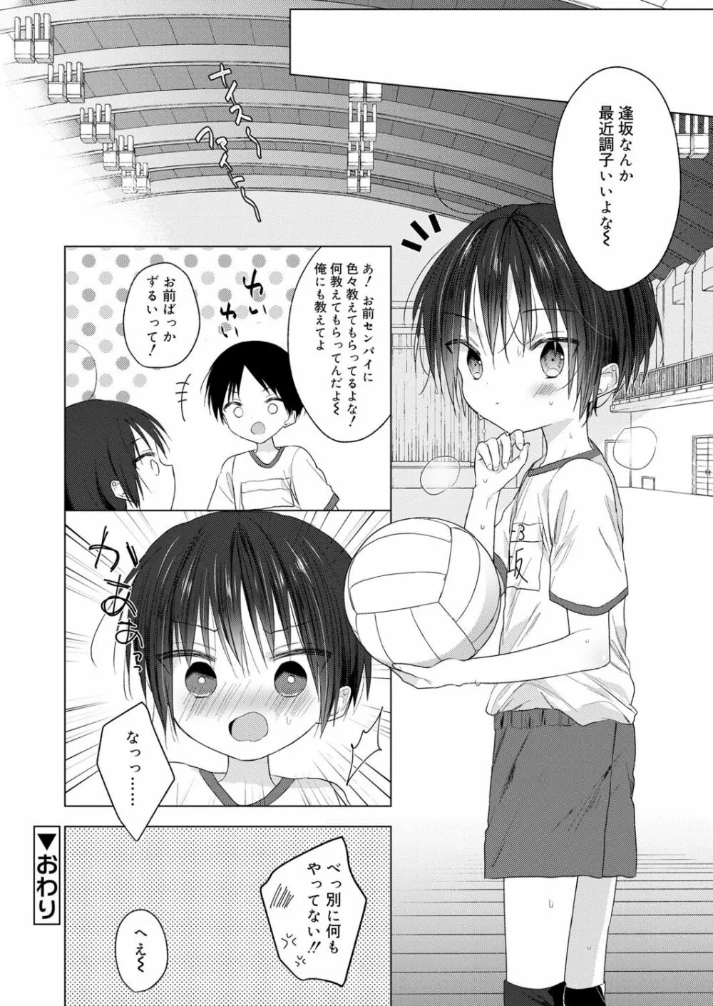 好色少年 vol.13 Page.70