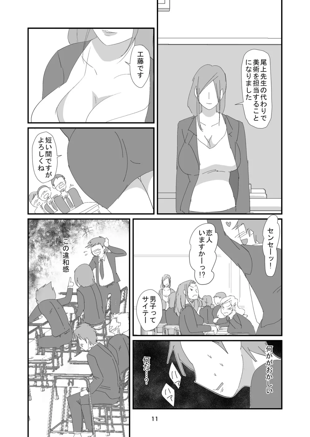 吸精女教師～淫夢に巣くう女～ Page.11