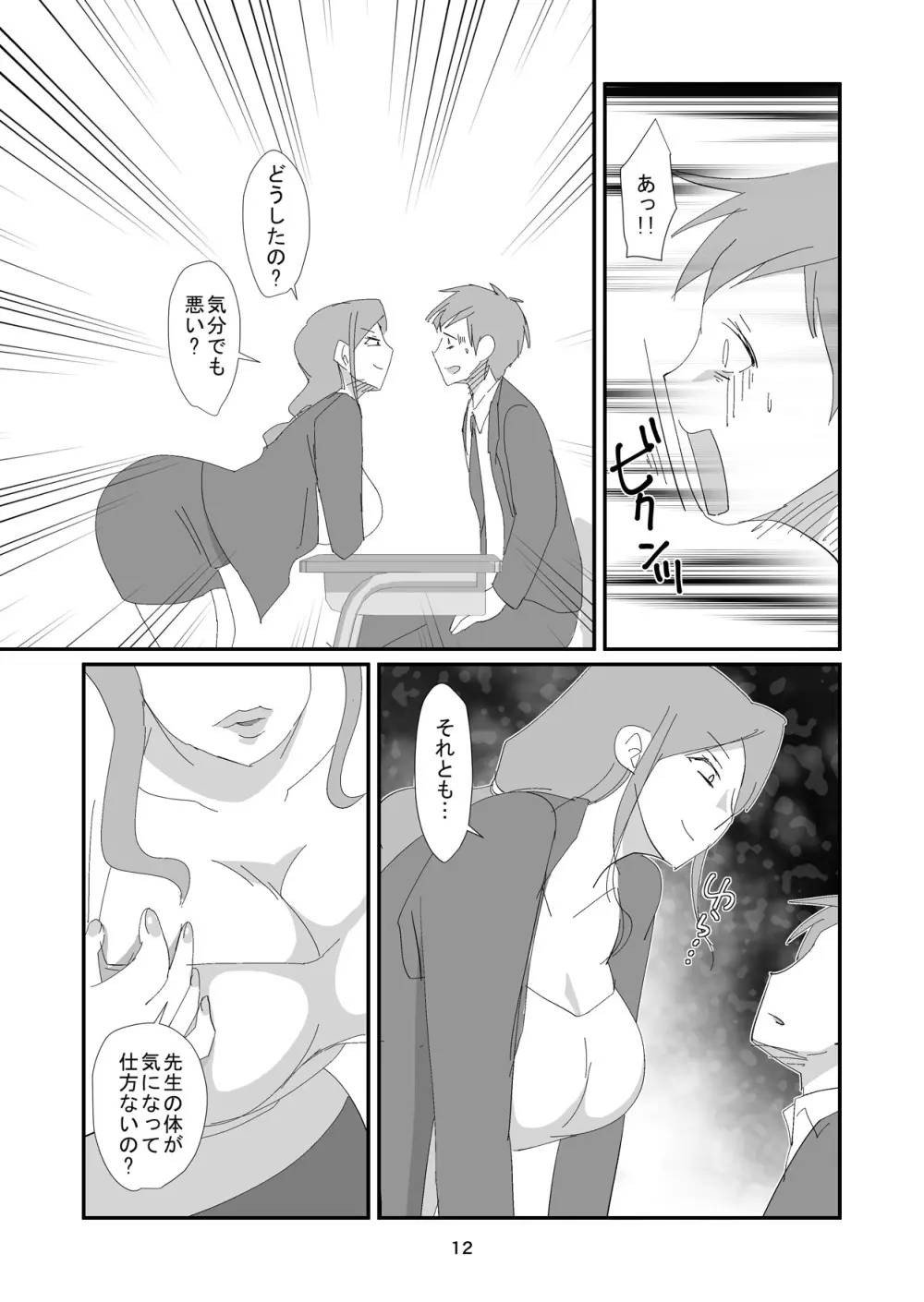 吸精女教師～淫夢に巣くう女～ Page.12