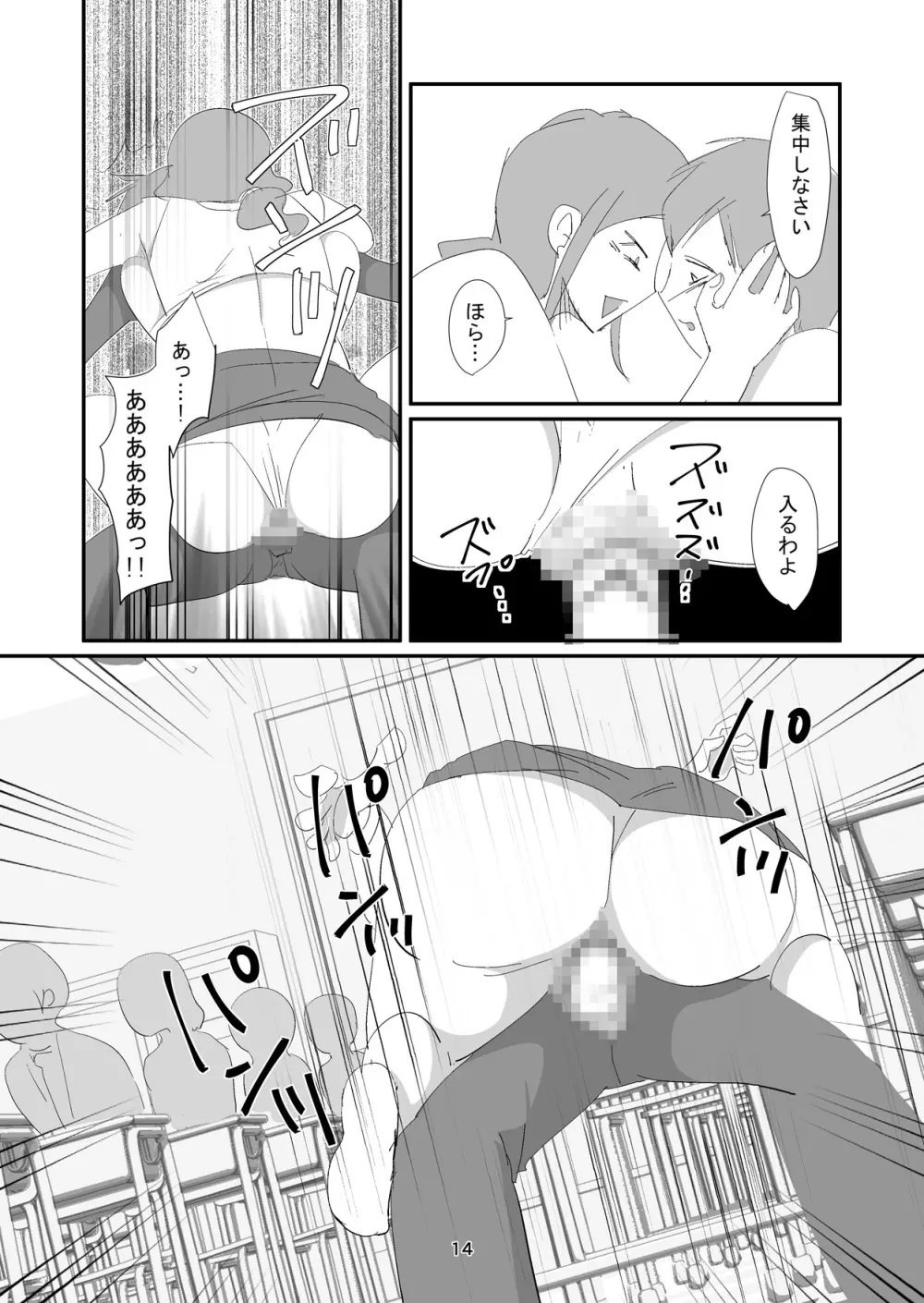 吸精女教師～淫夢に巣くう女～ Page.14