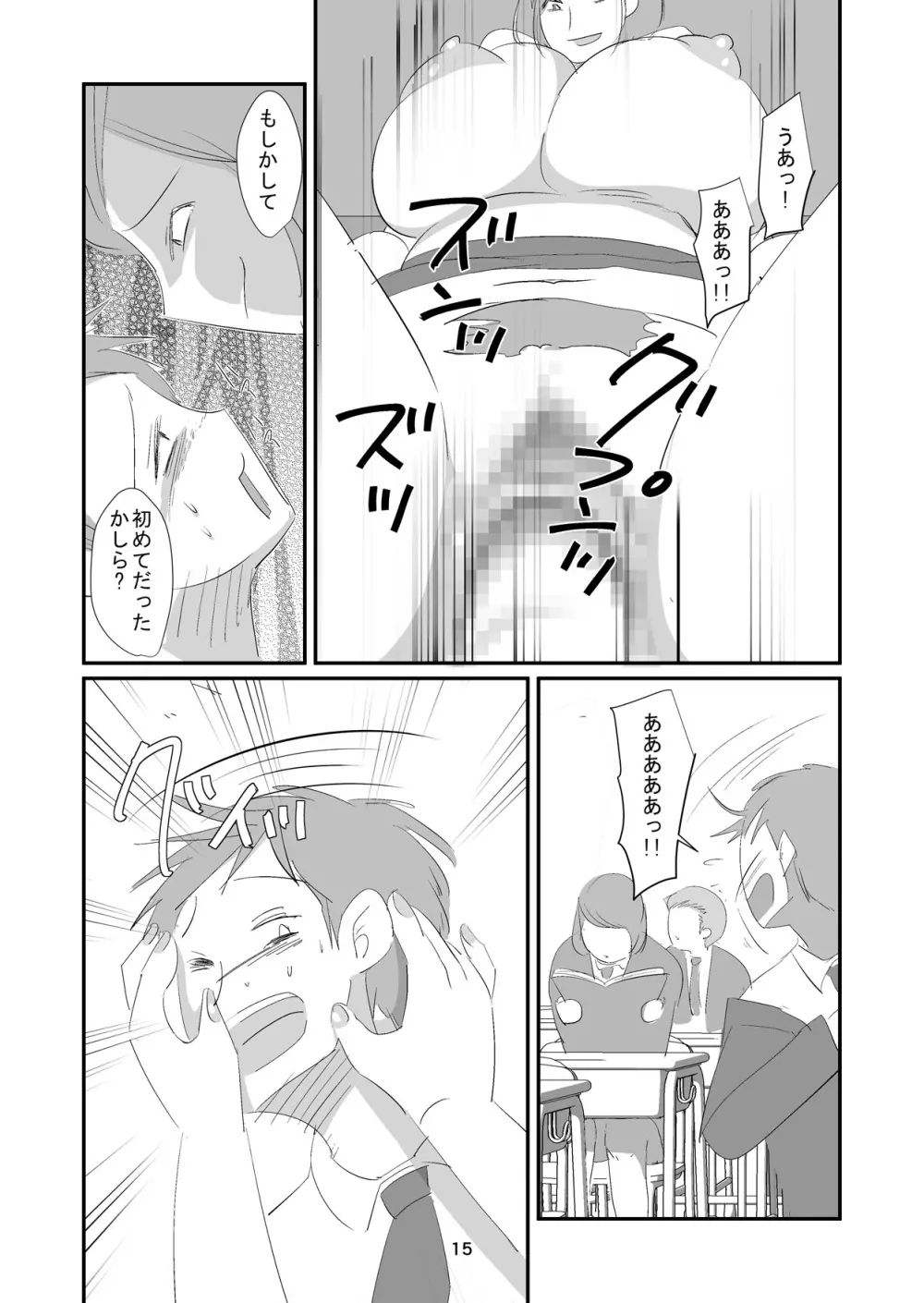 吸精女教師～淫夢に巣くう女～ Page.15