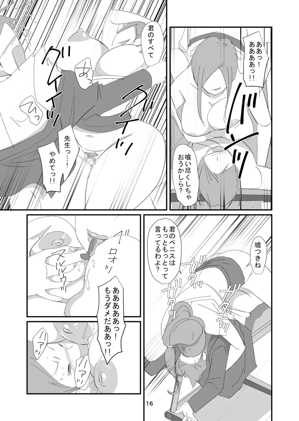 吸精女教師～淫夢に巣くう女～ Page.16