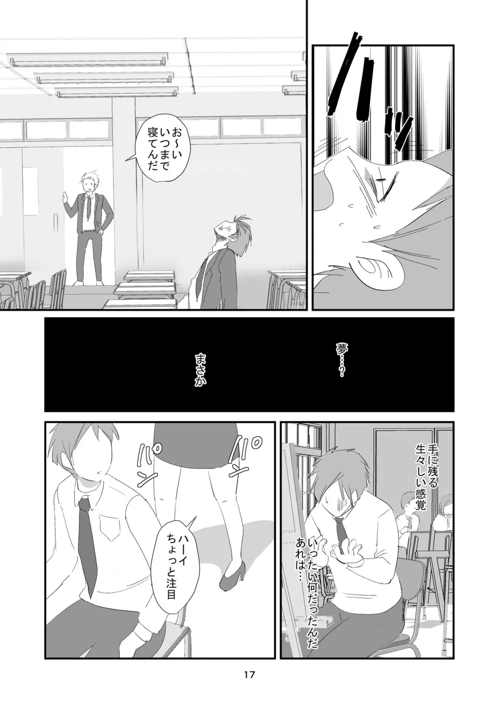 吸精女教師～淫夢に巣くう女～ Page.17